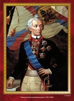 Комплект плакатов "Великие полководцы и флотоводцы России" - fgospostavki.ru - Махачкала