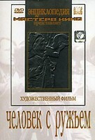 DVD художественный фильм "Человек с ружьем" - fgospostavki.ru - Махачкала