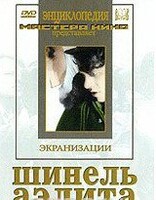 DVD "Шинель / Аэлита (экранизация повести Н.Гоголя, романа А.Толстого)" - fgospostavki.ru - Махачкала