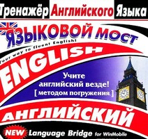 CD-ROM "Тренажер английского языка. Языковой мост" - fgospostavki.ru - Махачкала