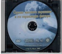 DVD "Оружие массового поражения (ОМП) и его поражающие факторы" - fgospostavki.ru - Махачкала