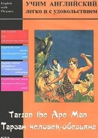 DVD Учим иностранный язык легко и с удовольствием «Тарзан-человек-обезьяна» - fgospostavki.ru - Махачкала