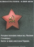 DVD "Великая Отечественная. Великие битвы" - fgospostavki.ru - Махачкала