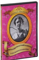 DVD "Пятнадцатилетний капитан. В дальнем плавание" - fgospostavki.ru - Махачкала