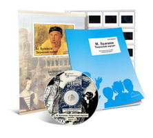 Электронное наглядное пособие с приложением  «М. Булгаков. Творческий портрет» - fgospostavki.ru - Махачкала