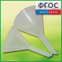 Набор химических воронок ПП (75 и 100 миллилитров) - fgospostavki.ru - Махачкала