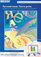 Интерактивные тесты. Русский язык. Части речи - fgospostavki.ru - Махачкала