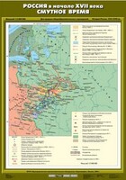Комплект настенных учебных карт. История России. 7 класс. - fgospostavki.ru - Махачкала