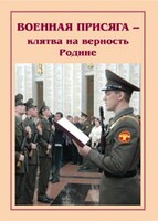 Плакат "Военная присяга" - fgospostavki.ru - Махачкала
