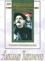 DVD Художественный фильм "Александр Пархоменко" - fgospostavki.ru - Махачкала