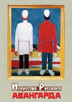 DVD "Искусство русского авангарда" - fgospostavki.ru - Махачкала
