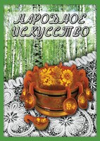 DVD "Народное искусство" - fgospostavki.ru - Махачкала
