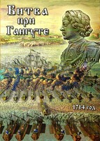 DVD "Битва при Гангуте" - fgospostavki.ru - Махачкала