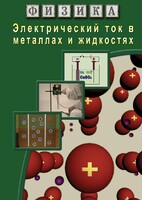 DVD "Физика. Электрический ток в металлах  и в жидкостях" - fgospostavki.ru - Махачкала