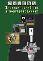 DVD "Физика. Электрический ток в полупроводниках" - fgospostavki.ru - Махачкала