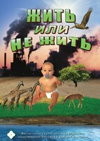 DVD "Жить или не жить" - fgospostavki.ru - Махачкала