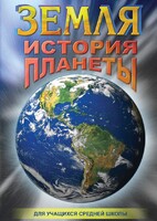 DVD "Земля. История планеты." - fgospostavki.ru - Махачкала