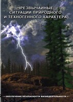 DVD "ОБЖ. Чрезвычайные ситуации природного и техногенного характера" - fgospostavki.ru - Махачкала