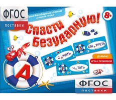 Спасти Безударную! - fgospostavki.ru - Махачкала