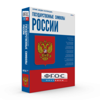 Государственные символы России - fgospostavki.ru - Махачкала