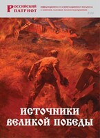 Брошюра "Источники Великой Победы" - fgospostavki.ru - Махачкала