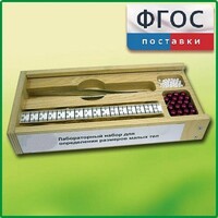 Лабораторный набор "Определение размеров малых тел" - fgospostavki.ru - Махачкала