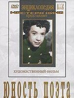 DVD "Юность поэта (художественный фильм о детстве А.С.Пушкина) - fgospostavki.ru - Махачкала