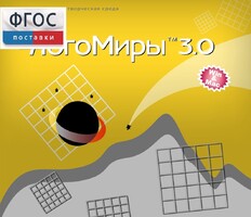 ЛогоМиры 3.0. (Интегрированная творческая среда) - fgospostavki.ru - Махачкала