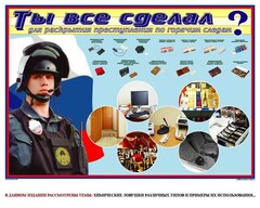 Плакат "Химические ловушки" - fgospostavki.ru - Махачкала