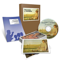 Электронное наглядное пособие «Расскажи о человеке» - fgospostavki.ru - Махачкала