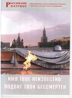 Брошюра "Имя твое неизвестно, подвиг твой бессмертен" - fgospostavki.ru - Махачкала