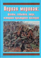 Подарочный альбом "Первая мировая: факты, события, люди, историко-культурное наследие" - fgospostavki.ru - Махачкала