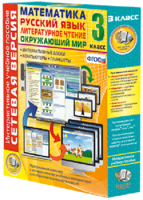 Сетевая версия. 3 класс. Математика, Русский язык, Окружающий мир, Литературное чтение - fgospostavki.ru - Махачкала