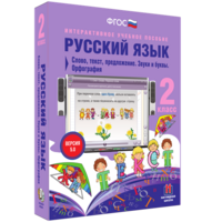 Русский язык. 2 класс. Слово, текст, предложение. Звуки и буквы. Орфография - fgospostavki.ru - Махачкала