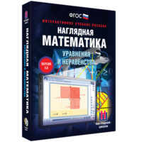 Наглядная математика. Уравнения и неравенства - fgospostavki.ru - Махачкала