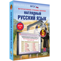Наглядный русский язык. 5 класс - fgospostavki.ru - Махачкала
