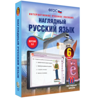 Наглядный русский язык. 6 класс - fgospostavki.ru - Махачкала