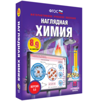 Наглядная химия. 8 - 9 классы - fgospostavki.ru - Махачкала