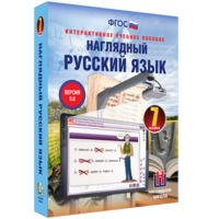 Наглядный русский язык. 7 класс - fgospostavki.ru - Махачкала