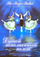DVD "Душой исполненный полет" - fgospostavki.ru - Махачкала