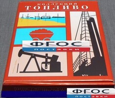 Коллекция "Топливо" - fgospostavki.ru - Махачкала