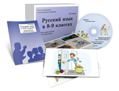 Альбом раздаточного изобразительного материала с электронным приложением "Русский язык в 8–9 классах. Орфография" - fgospostavki.ru - Махачкала