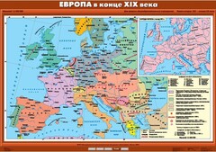 Комплект настенных учебных карт. История Нового времени конца ХIХ-ХХ вв. 8 класс. - fgospostavki.ru - Махачкала