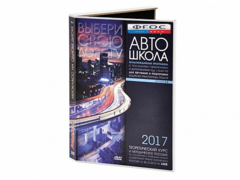 Мультимедийная программа на CD-диске для обучения и подготовки водителей транспортных средств (теоретический курс и методическое пособие по составлению и проведению занятий с водителями) - fgospostavki.ru - Махачкала