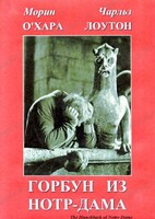 DVD "Горбун из Нотр-Дама" - fgospostavki.ru - Махачкала