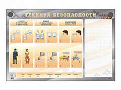Электрифицированный стенд "Техника безопасности" с маркерными полями - fgospostavki.ru - Махачкала