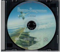 DVD "Военно-Воздушные Силы" - fgospostavki.ru - Махачкала