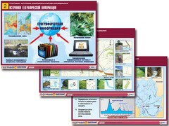 Комплект таблиц "География: источники информации и методы исследования" (10 таблиц, А1, ламинированные) - fgospostavki.ru - Махачкала