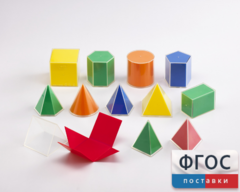 Фигуры геометрические складные 2D в 3D. Набор 8 см. - fgospostavki.ru - Махачкала