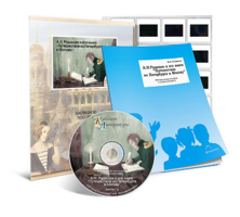 Электронное наглядное пособие с приложением  «А.Н. Радищев и его книга “Путешествие из Петербурга в Москву”» - fgospostavki.ru - Махачкала